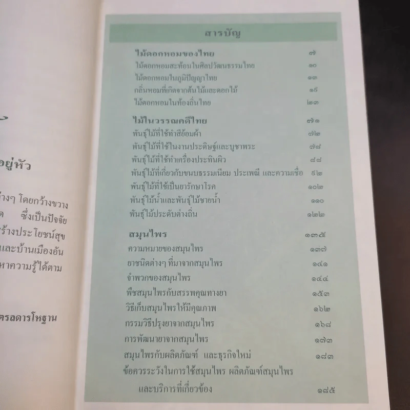 สารานุกรมไทยสำหรับเยาวชน เล่ม 1 รูปที่ 9