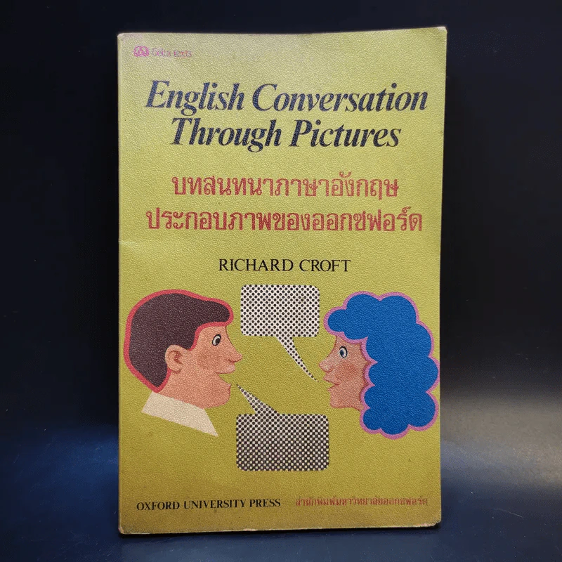 บทสนทนาภาษาอังกฤษประกอบภาพของออกซฟอร์ด - Richard Croft รูปที่ 1
