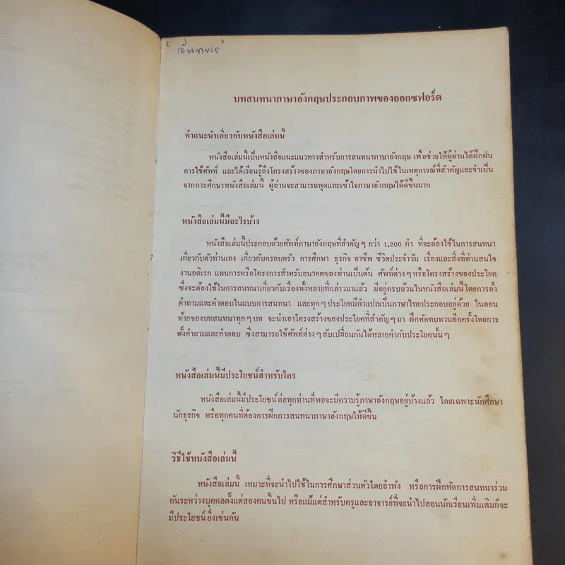 บทสนทนาภาษาอังกฤษประกอบภาพของออกซฟอร์ด - Richard Croft รูปที่ 10