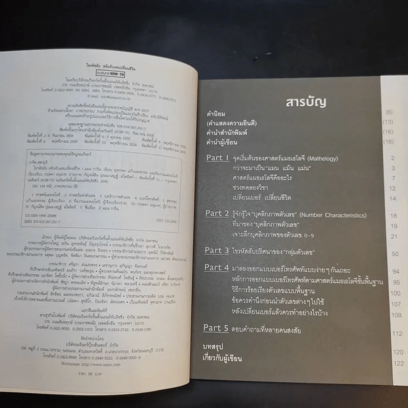 ไขรหัสลับสลับตัวเลขเปลี่ยนชีวิต - แมน การิน รูปที่ 11