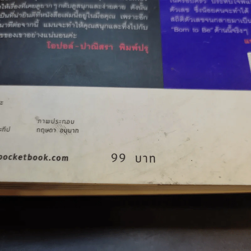 ไขรหัสลับสลับตัวเลขเปลี่ยนชีวิต - แมน การิน รูปที่ 14