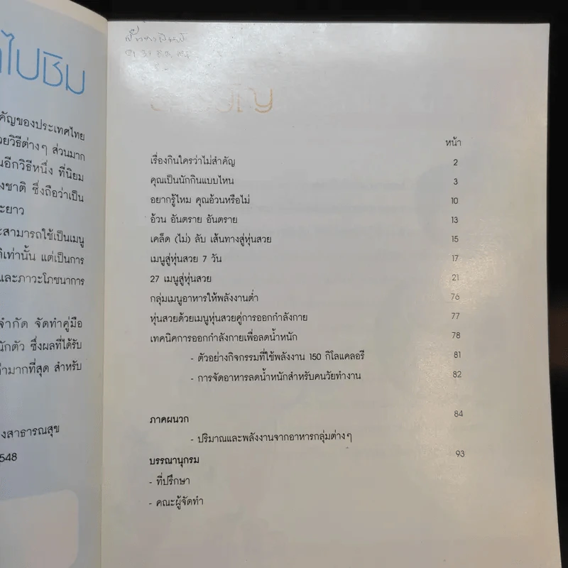 เมนูสู่หุ่นสวย - กรมอนามัย ส่งเสริมให้คนไทยสุขภาพดี รูปที่ 8