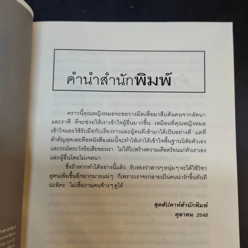 สืบจากดวง - แพทย์หญิง คุณหญิงพรทิพย์ โรจนสุนันท์ รูปที่ 9