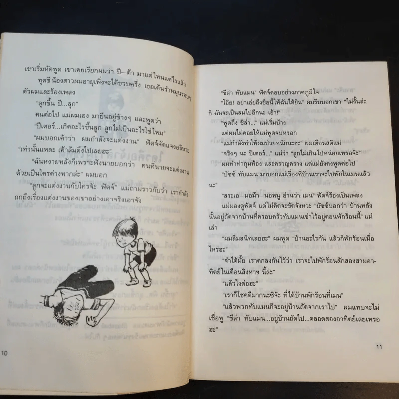 ฟัดจี้ ถึงตอนนี้ก็ยังร้ายอยู่ - จูดี บลูม รูปที่ 13