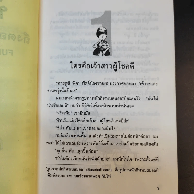 ฟัดจี้ ถึงตอนนี้ก็ยังร้ายอยู่ - จูดี บลูม รูปที่ 12