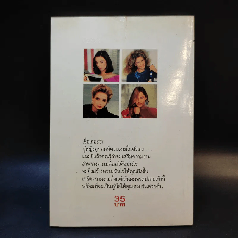คู่มือความงาม ฉบับกระเป๋า - แก้วตา รูปที่ 2