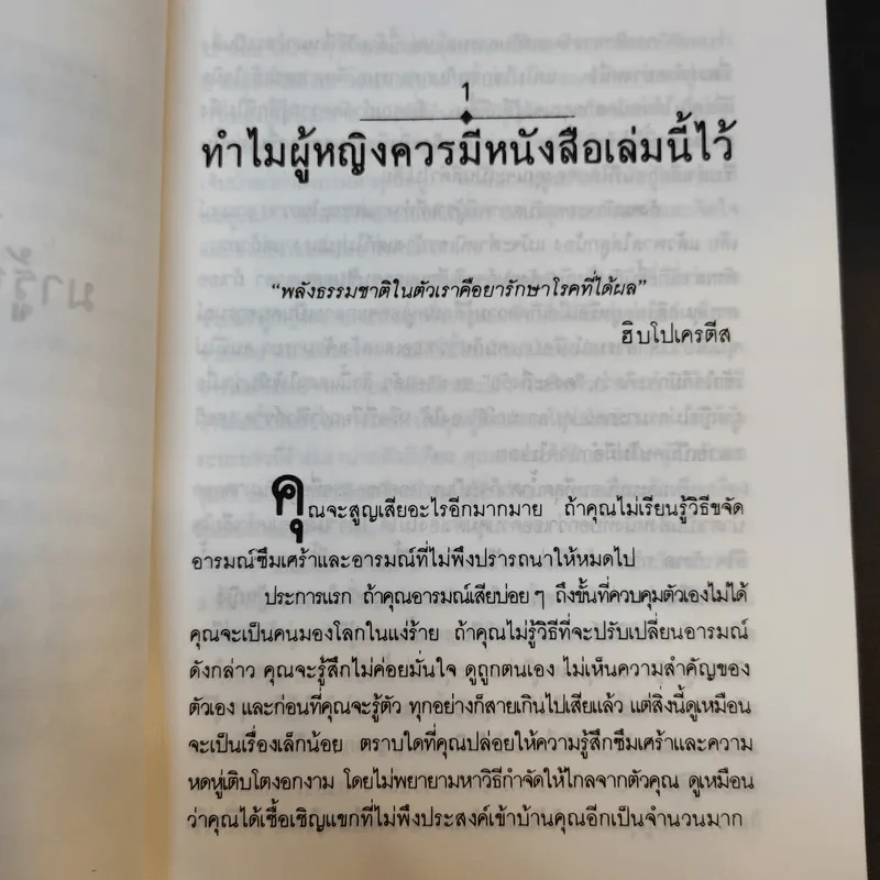 ทำตัวอย่างไร เมื่อหัวใจซึมเศร้า - ดร.เอเลียต บี. รูปที่ 11