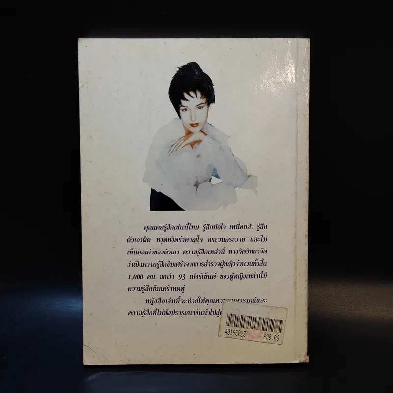 ทำตัวอย่างไร เมื่อหัวใจซึมเศร้า - ดร.เอเลียต บี. รูปที่ 2