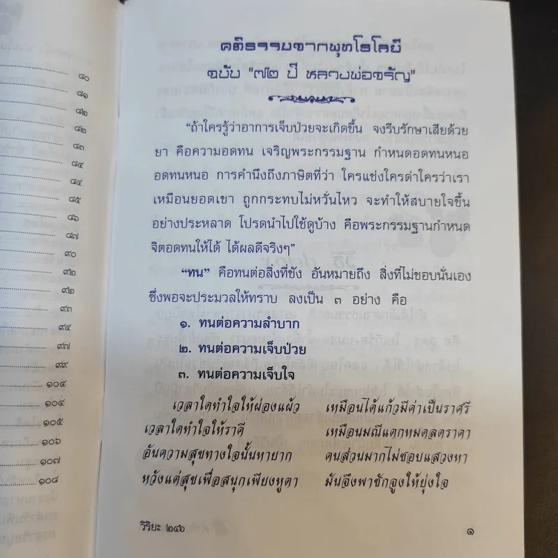 ตำรับยาสมุนไพร - พระธรรมสิงหบุราจารย์ (หลวงพ่อจรัญ) รูปที่ 10
