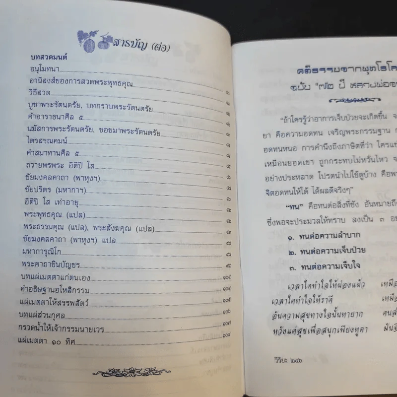 ตำรับยาสมุนไพร - พระธรรมสิงหบุราจารย์ (หลวงพ่อจรัญ) รูปที่ 9
