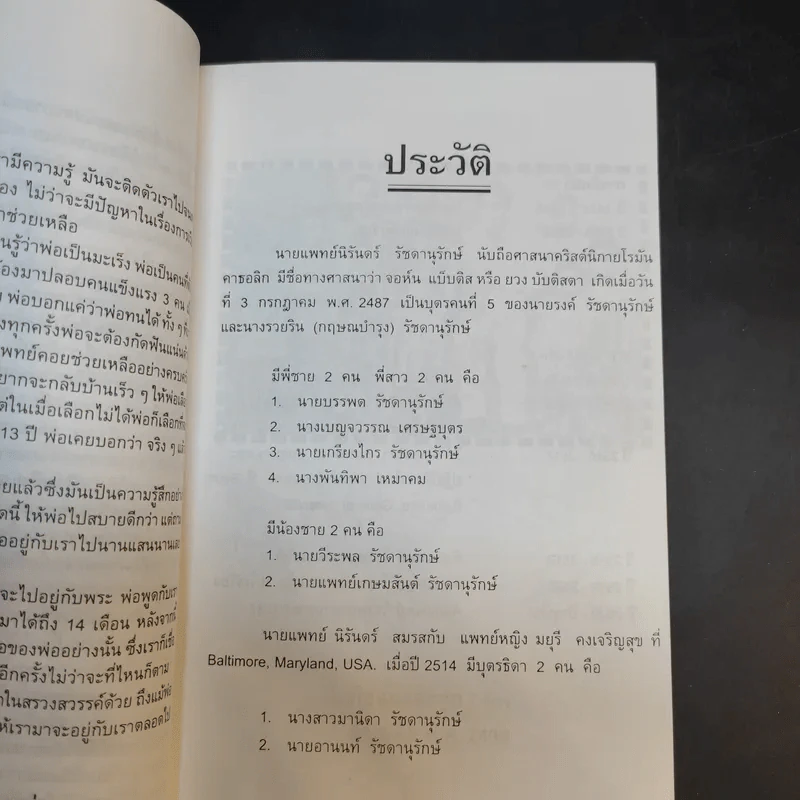 ทำอย่างไรจึงจะไม่แก่เร็วและอายุยืน - อนุสรณ์พิธีฝังศพ นายแพทย์นิรันดร์ รัชดานุรักษ์ รูปที่ 12