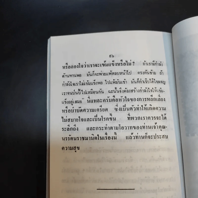 ทำอย่างไรจึงจะไม่แก่เร็วและอายุยืน - อนุสรณ์พิธีฝังศพ นายแพทย์นิรันดร์ รัชดานุรักษ์ รูปที่ 14