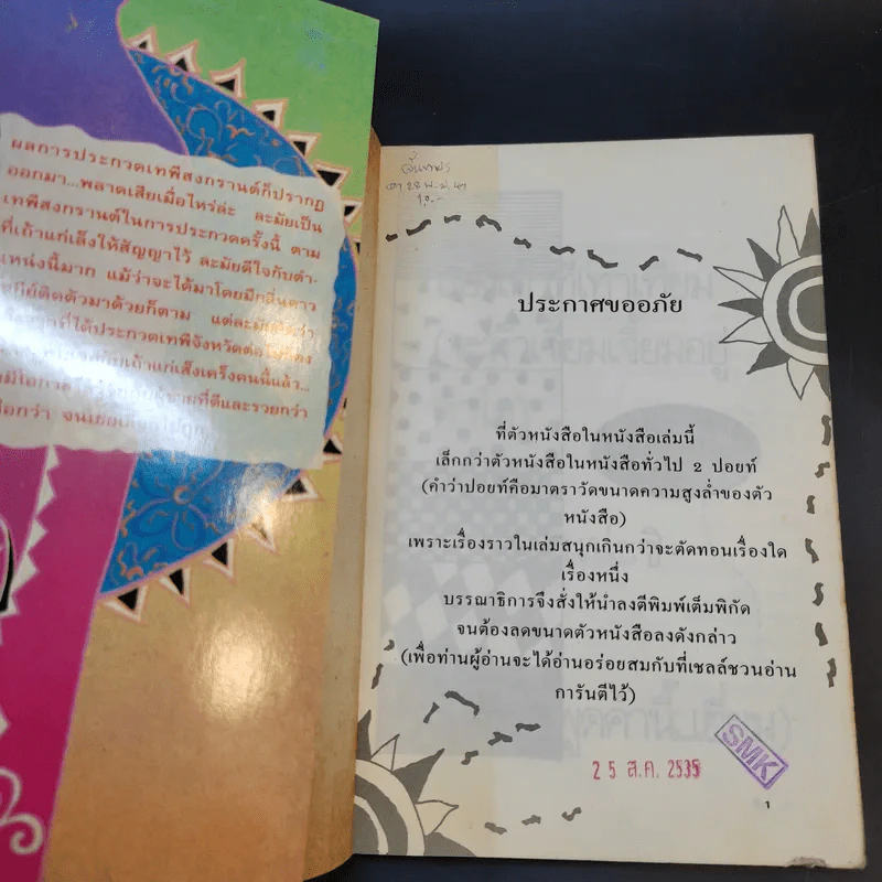 2 เท้าที่เท่าเทียม - ไตรรงค์ รอบรู้ รูปที่ 8