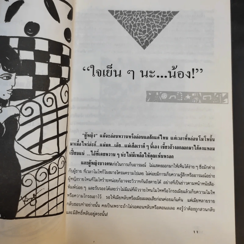 2 เท้าที่เท่าเทียม - ไตรรงค์ รอบรู้ รูปที่ 13