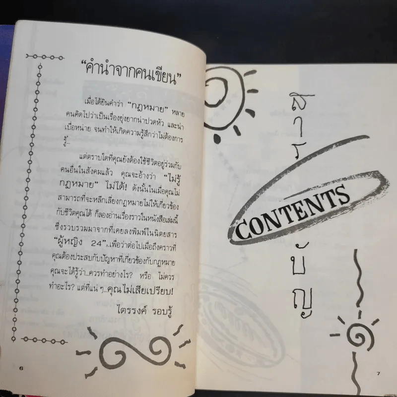 2 เท้าที่เท่าเทียม - ไตรรงค์ รอบรู้ รูปที่ 11