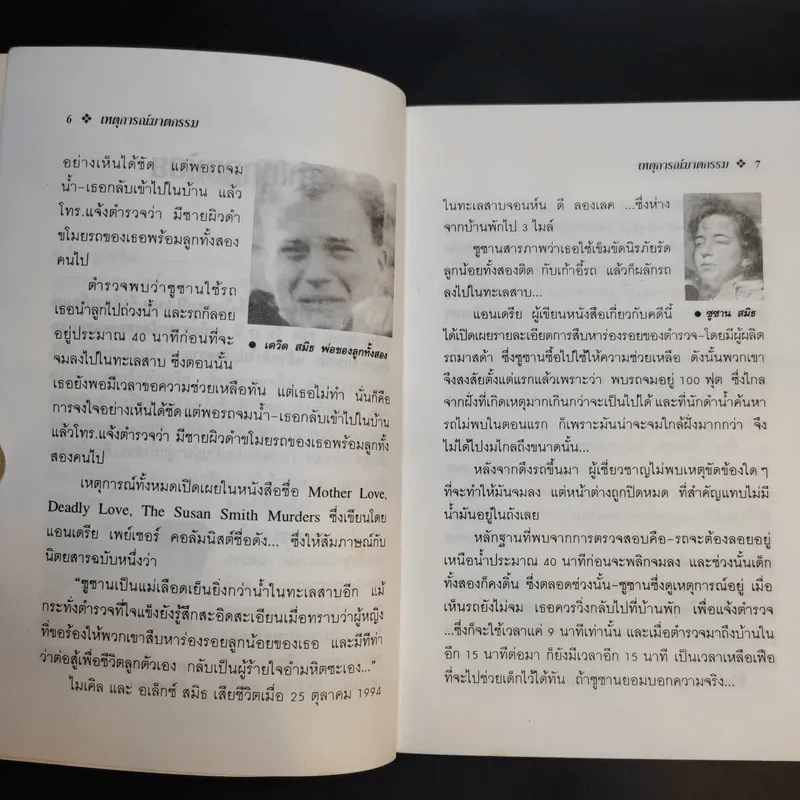 เหตุการณ์ฆาตกรรม - พิมลา รูปที่ 11