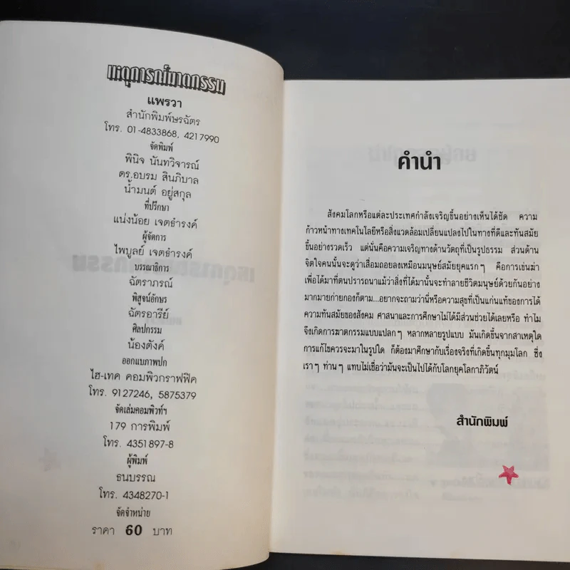 เหตุการณ์ฆาตกรรม - พิมลา รูปที่ 9