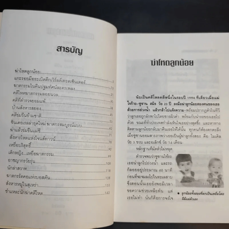 เหตุการณ์ฆาตกรรม - พิมลา รูปที่ 10