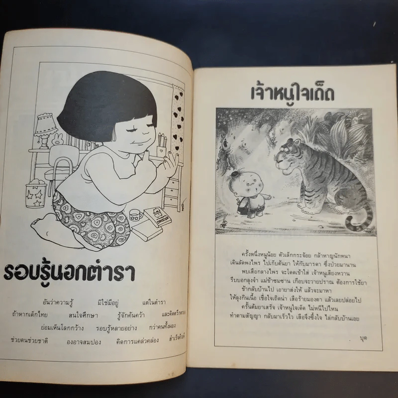 รอบรู้นอกตำรา จากผงซักฟอก เปาบุ้นจิ้น รูปที่ 9