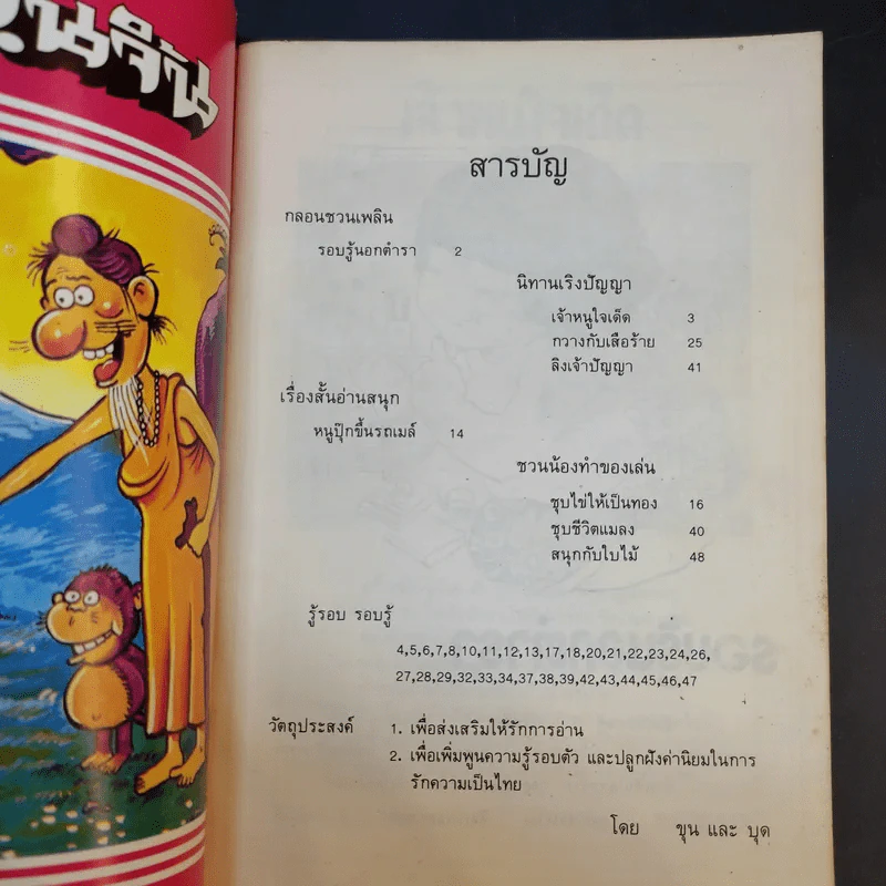 รอบรู้นอกตำรา จากผงซักฟอก เปาบุ้นจิ้น รูปที่ 8