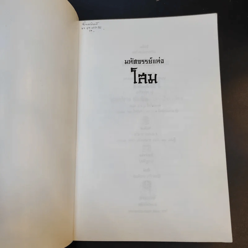 มหัศจรรย์แห่งโสม - นวลปราง ฉ่องใจ รูปที่ 8