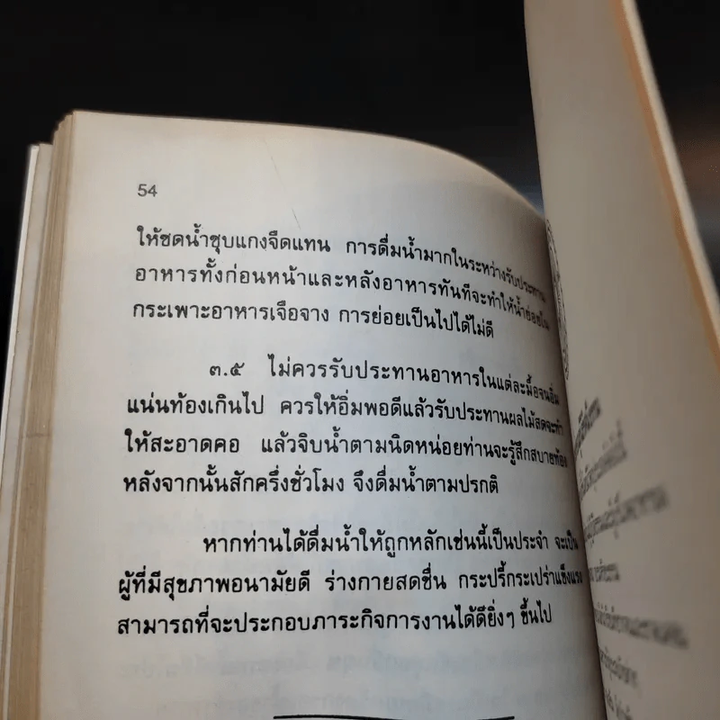 การบริหารแกว่งแขน บำบัดโรค - รัศมีธรรม รูปที่ 14