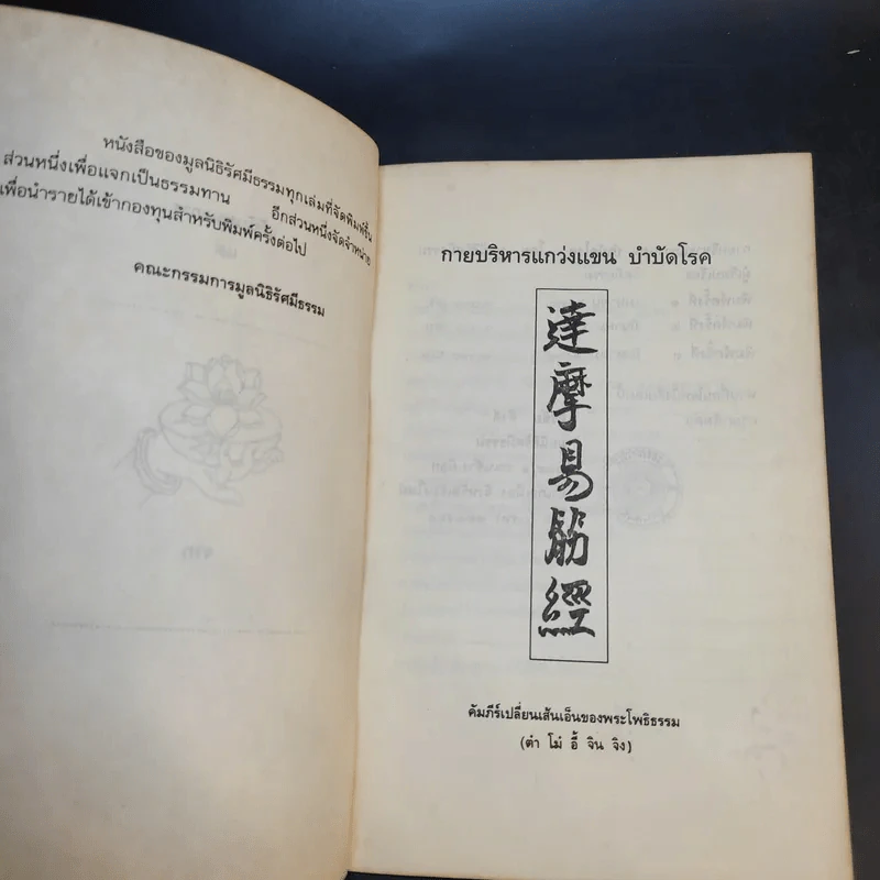 การบริหารแกว่งแขน บำบัดโรค - รัศมีธรรม รูปที่ 9