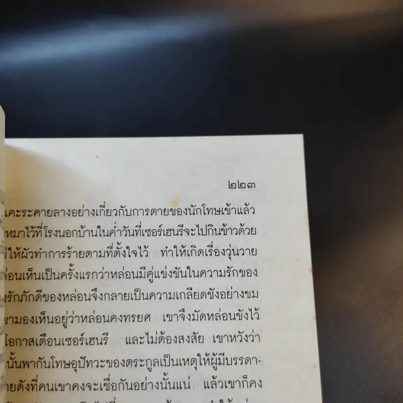 เชอร์ล็อกโฮลมส์ ตอน หมาผลาญตระกูล รูปที่ 12
