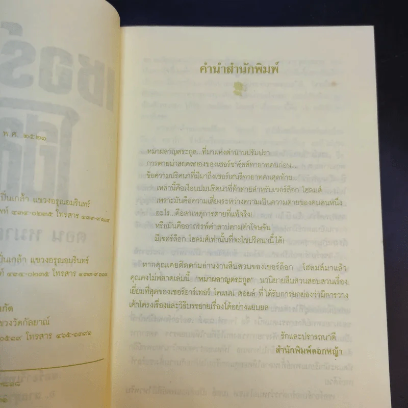 เชอร์ล็อกโฮลมส์ ตอน หมาผลาญตระกูล รูปที่ 9