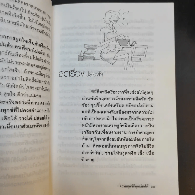 ความทุกข์ที่คุณเลิกได้ - ศันสนีย์ & กรีนแอ๊ปเปิ้ล รูปที่ 13