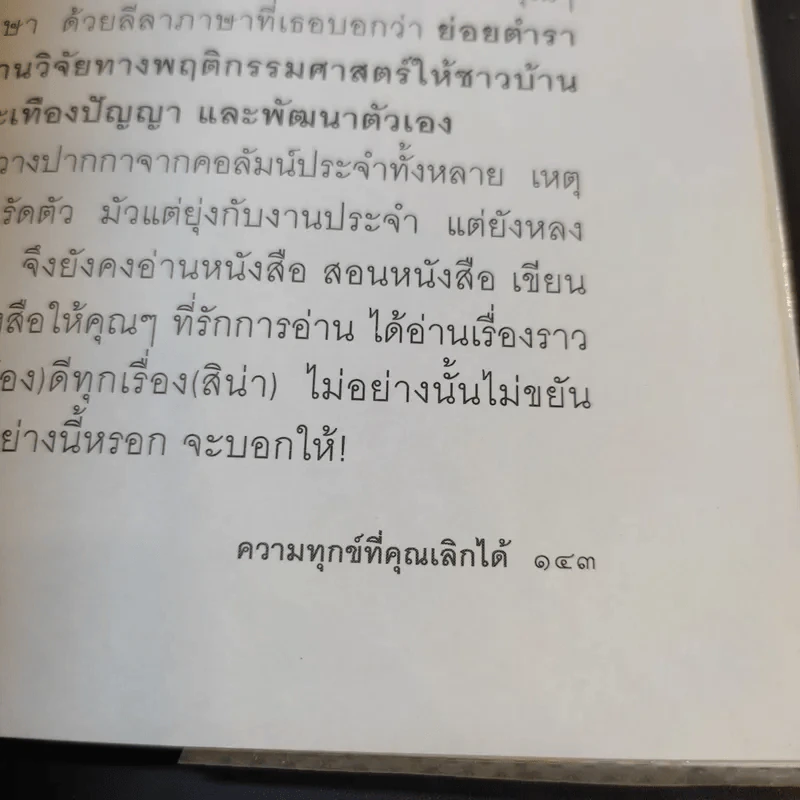 ความทุกข์ที่คุณเลิกได้ - ศันสนีย์ & กรีนแอ๊ปเปิ้ล รูปที่ 14