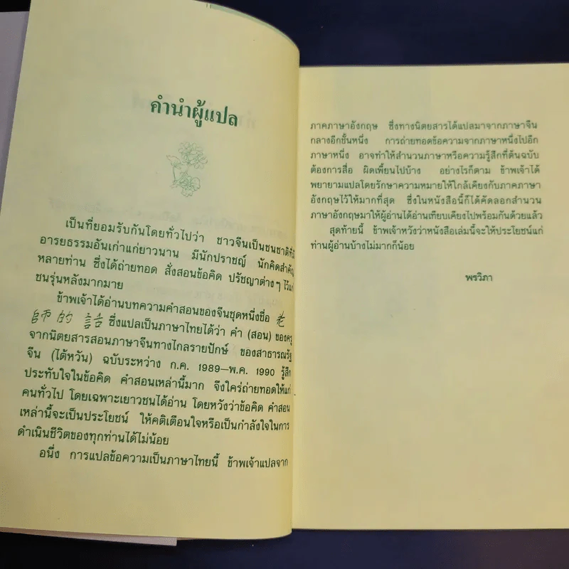 เริ่มต้นสิ่งใหม่ - พรวิภา แปล รูปที่ 10