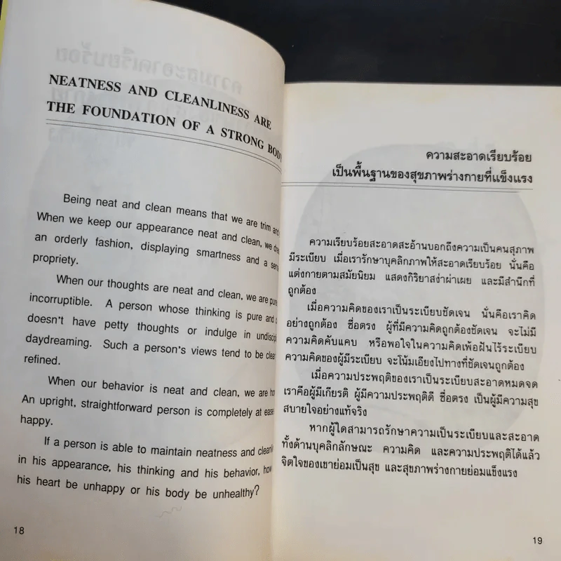 เริ่มต้นสิ่งใหม่ - พรวิภา แปล รูปที่ 12