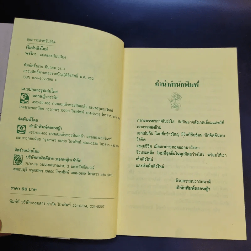 เริ่มต้นสิ่งใหม่ - พรวิภา แปล รูปที่ 9