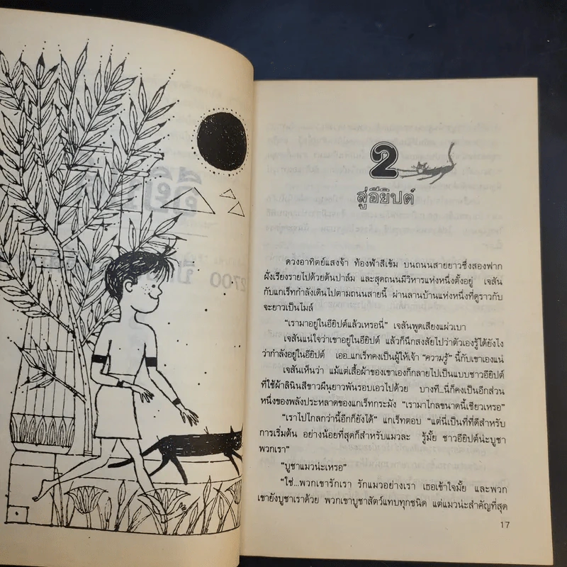 คู่หูเจาะเวลาหาอดีต - ลอยด์ อเล็กซานเดอร์ รูปที่ 13