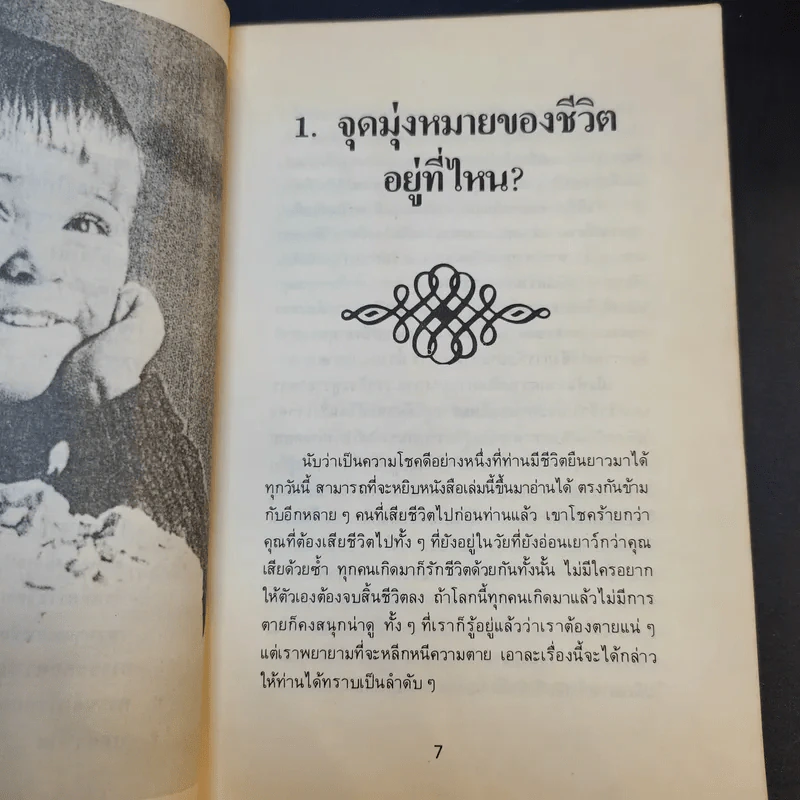 เคล็ดลับช่วยให้อายุยืน และมีชีวิตที่ปลอดภัย - สัมฤทธิ์ ทองอินทร์ รูปที่ 11