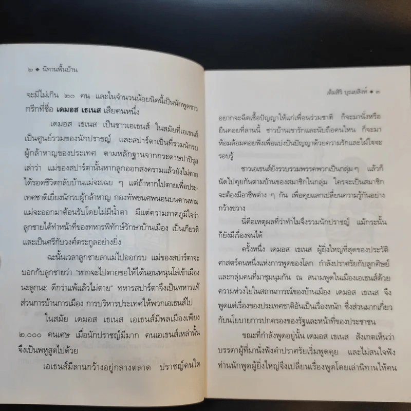 นิทานพื้นบ้าน - เต็มสิริ บุณยสิงห์ รูปที่ 13