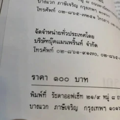รัศมีเทพ - อ.อรุณ รูปที่ 14