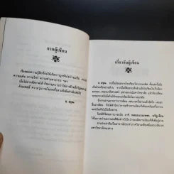 รัศมีเทพ - อ.อรุณ รูปที่ 11