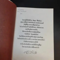 รัศมีเทพ - อ.อรุณ รูปที่ 8