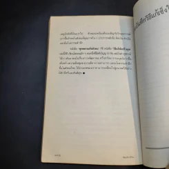 วิธีแก้เซ็งสร้างสุข - ศ.น.พ.ประเวศ วะสี รูปที่ 15