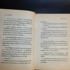 ปีกความฝัน - นิพพานฯ รูปที่ 14