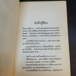 ปีกความฝัน - นิพพานฯ รูปที่ 12