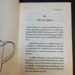 ปีกความฝัน - นิพพานฯ รูปที่ 13