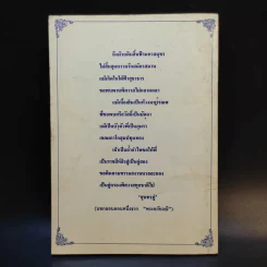 ตามรอยสุนทรภู่ - กวีเพชร รูปที่ 2