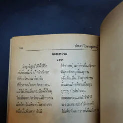 ประชุมโวหารสุนทรภู่ รูปที่ 12