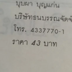 เชื่อหรือไม่ - โรเบอร์ท ริปเลย์ รูปที่ 14