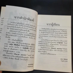 เก็บมาเล่าเอามาฝาก - สรจักร ศิริบริรักษ์ รูปที่ 11