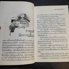 เก็บมาเล่าเอามาฝาก - สรจักร ศิริบริรักษ์ รูปที่ 13