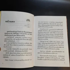 เล่าสู่กันฟัง เล่ม 1-2 - สรจักร ศิริบริรักษ์ รูปที่ 14